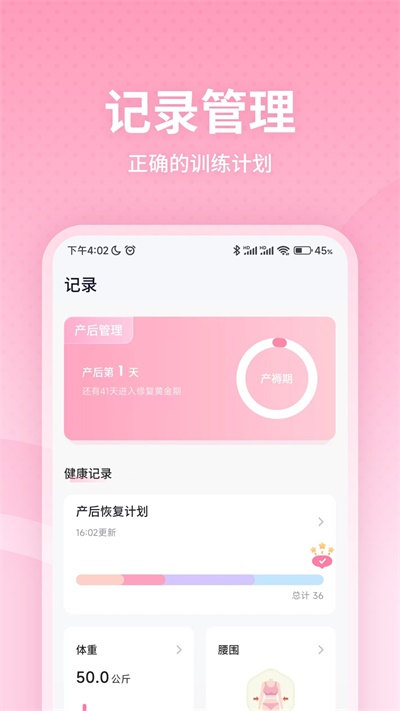 凯格尔运动最新版