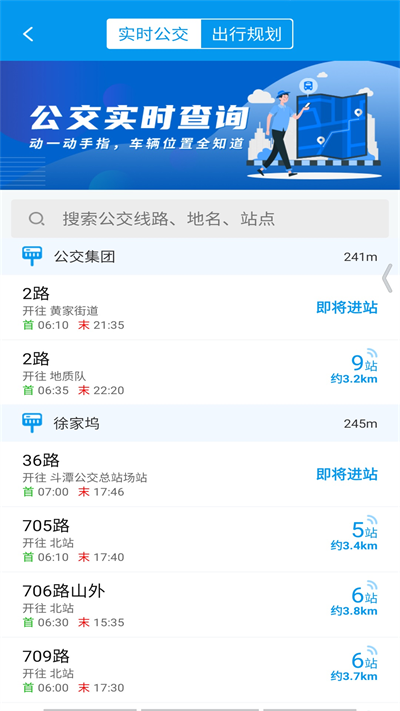 衢州行app