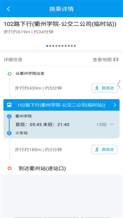 衢州行app