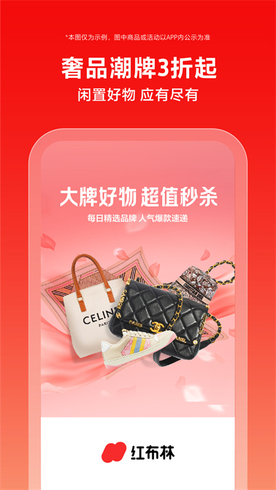 红布林二手奢侈品
