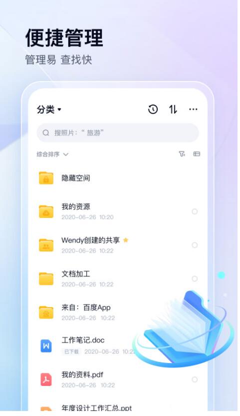 百度网盘app