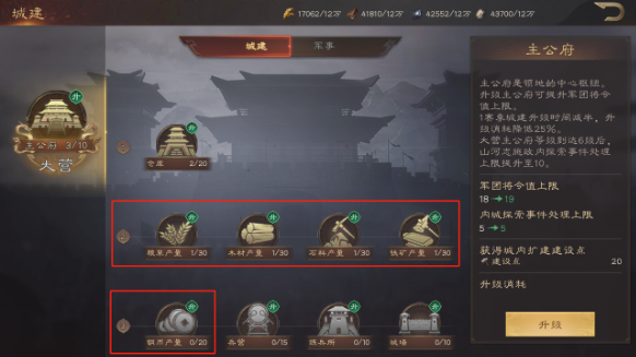 《三国群英传鸿鹄霸业》游戏资源获取攻略