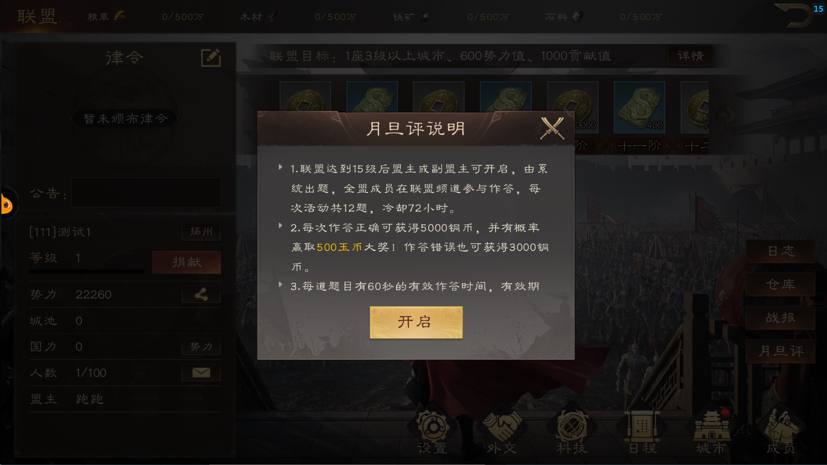 《三国群英传鸿鹄霸业》玉币作用介绍