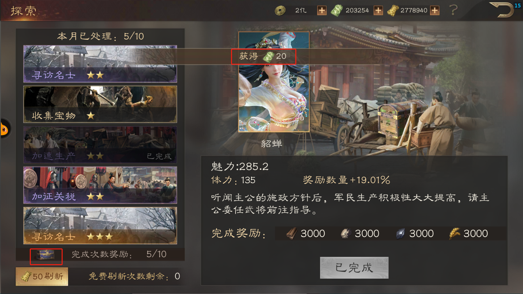 《三国群英传鸿鹄霸业》玉币作用介绍