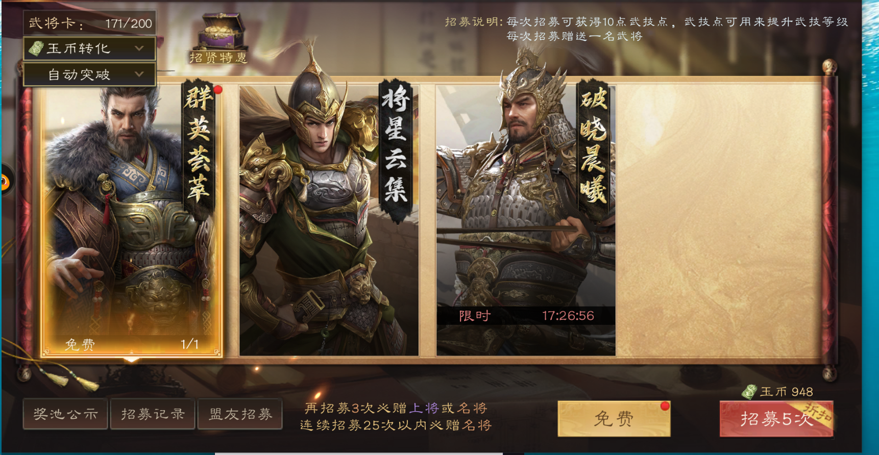 《三国群英传鸿鹄霸业》玉币作用介绍