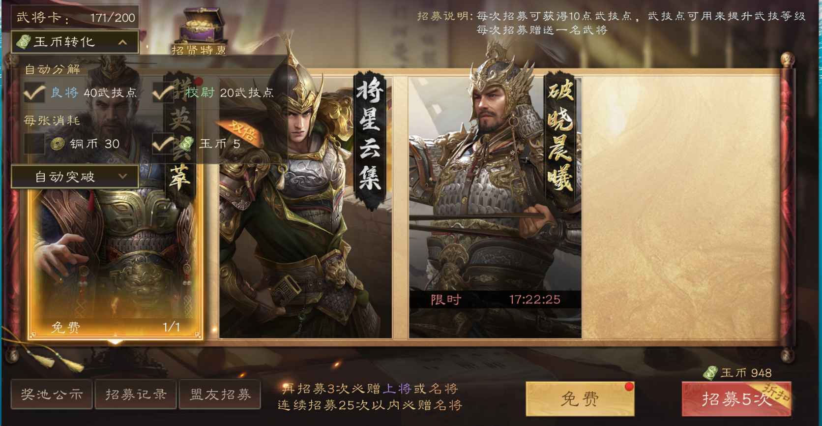 《三国群英传鸿鹄霸业》玉币作用介绍