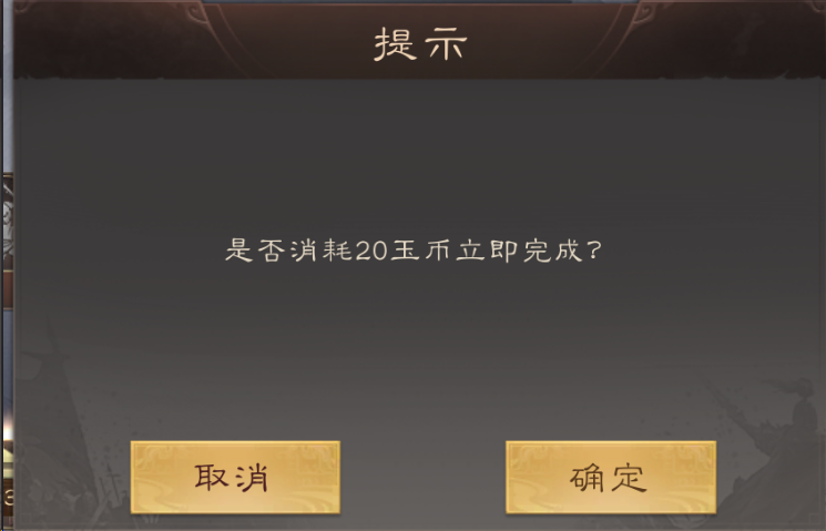 《三国群英传鸿鹄霸业》玉币作用介绍