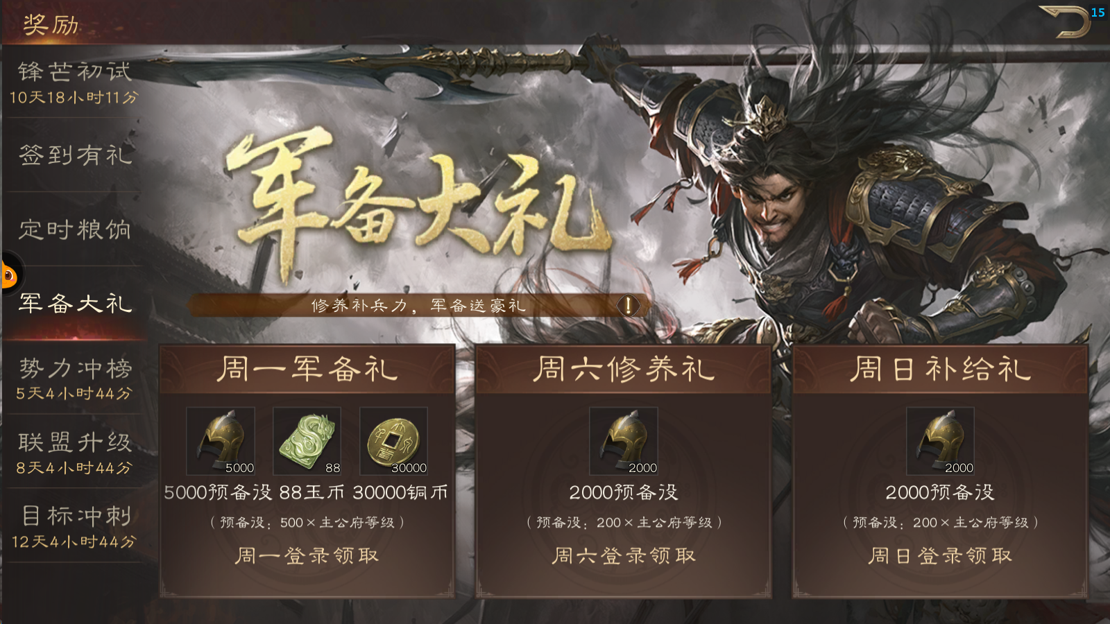 《三国群英传鸿鹄霸业》铜币及武技点获取攻略