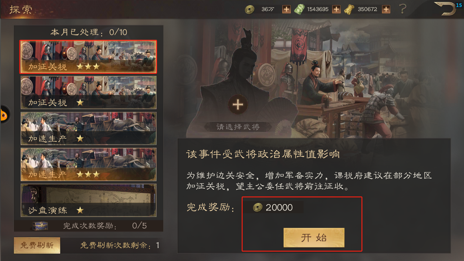 《三国群英传鸿鹄霸业》铜币及武技点获取攻略