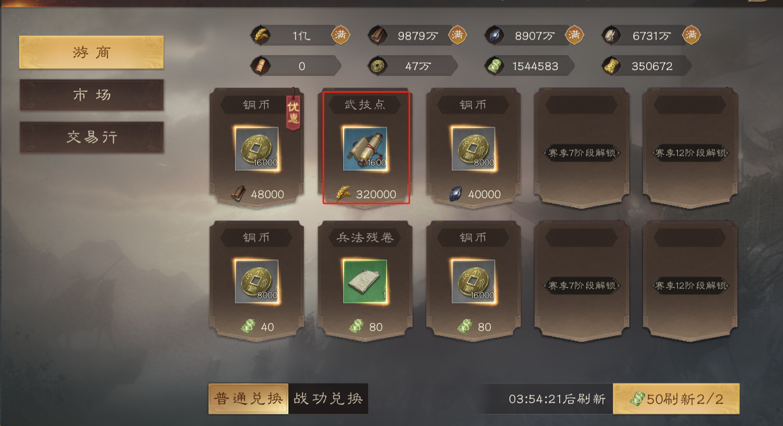 《三国群英传鸿鹄霸业》铜币及武技点获取攻略