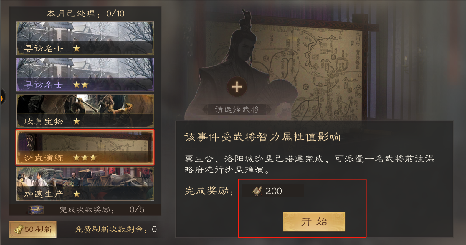 《三国群英传鸿鹄霸业》铜币及武技点获取攻略
