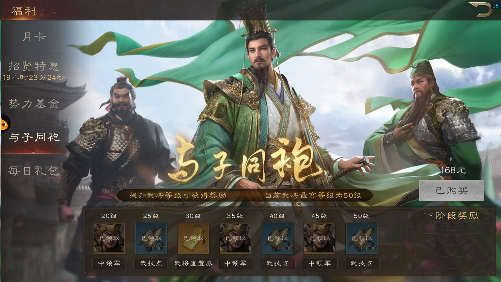 《三国群英传鸿鹄霸业》铜币及武技点获取攻略