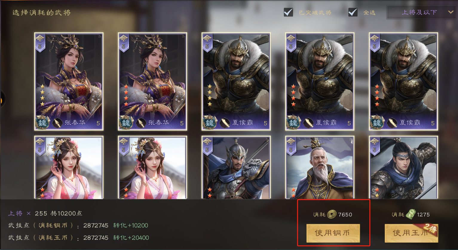 《三国群英传鸿鹄霸业》铜币及武技点获取攻略