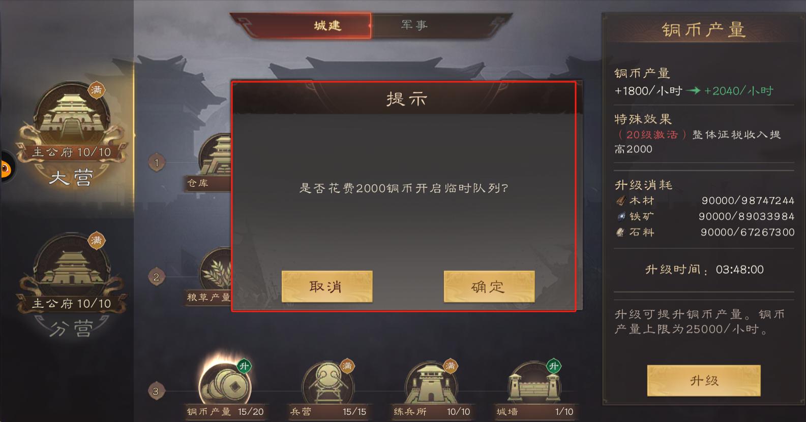 《三国群英传鸿鹄霸业》铜币及武技点获取攻略