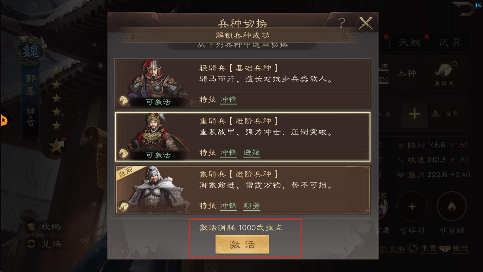 《三国群英传鸿鹄霸业》铜币及武技点获取攻略