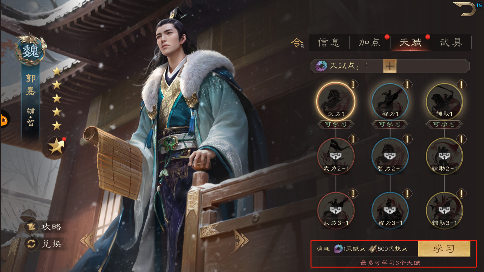 《三国群英传鸿鹄霸业》铜币及武技点获取攻略