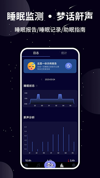 熊猫睡眠软件