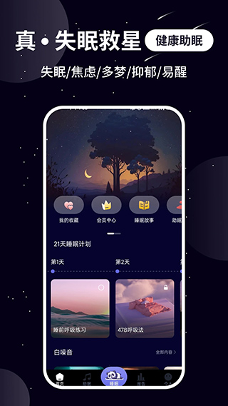 熊猫睡眠软件