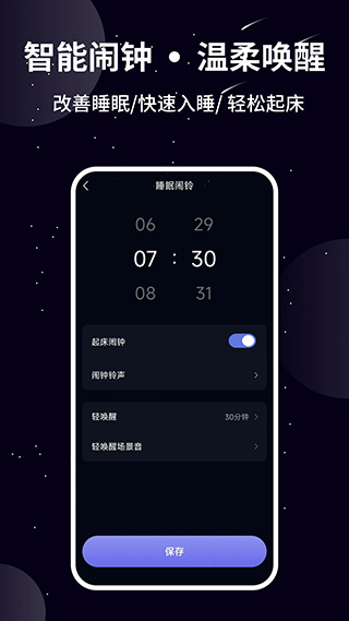 熊猫睡眠软件
