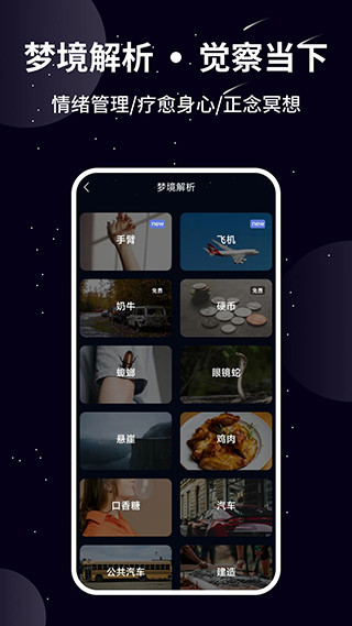 熊猫睡眠软件