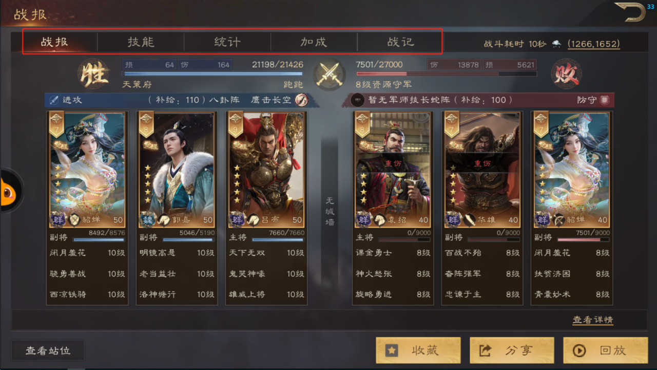 《三国群英传鸿鹄霸业》战报阅读顺序介绍