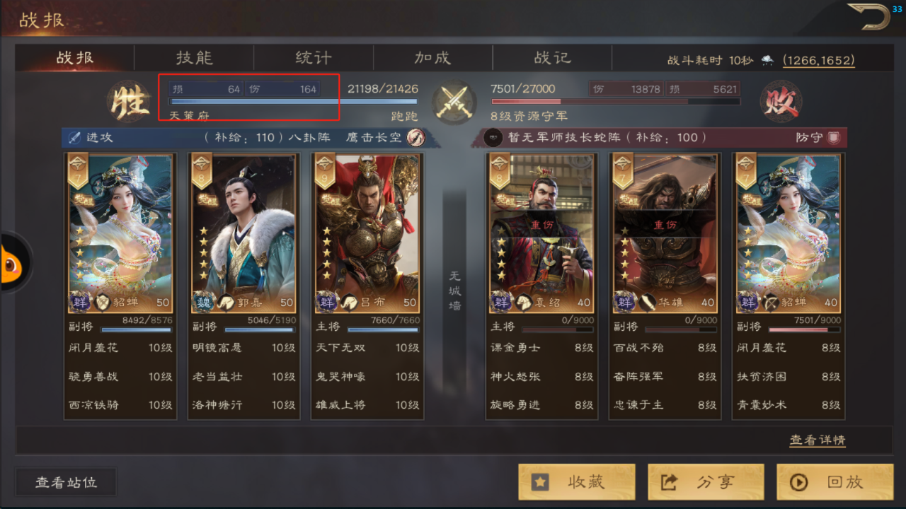 《三国群英传鸿鹄霸业》战报阅读顺序介绍