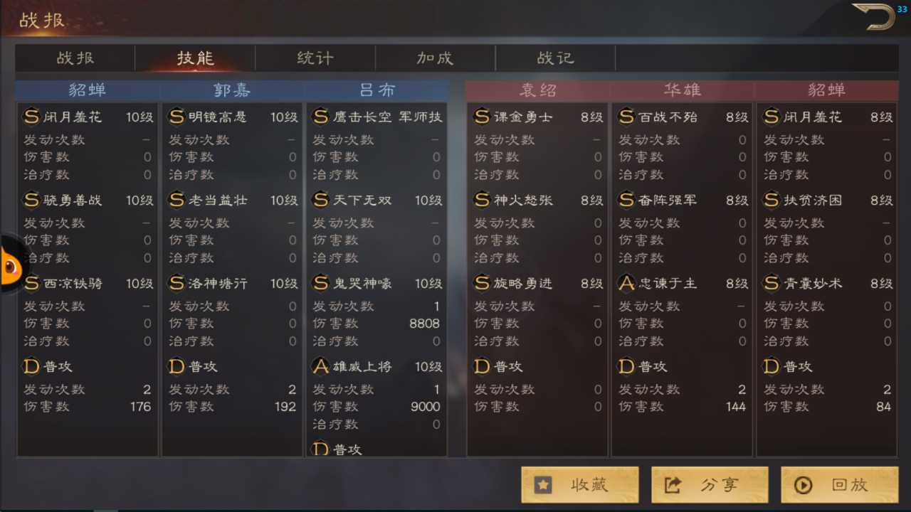 《三国群英传鸿鹄霸业》战报阅读顺序介绍