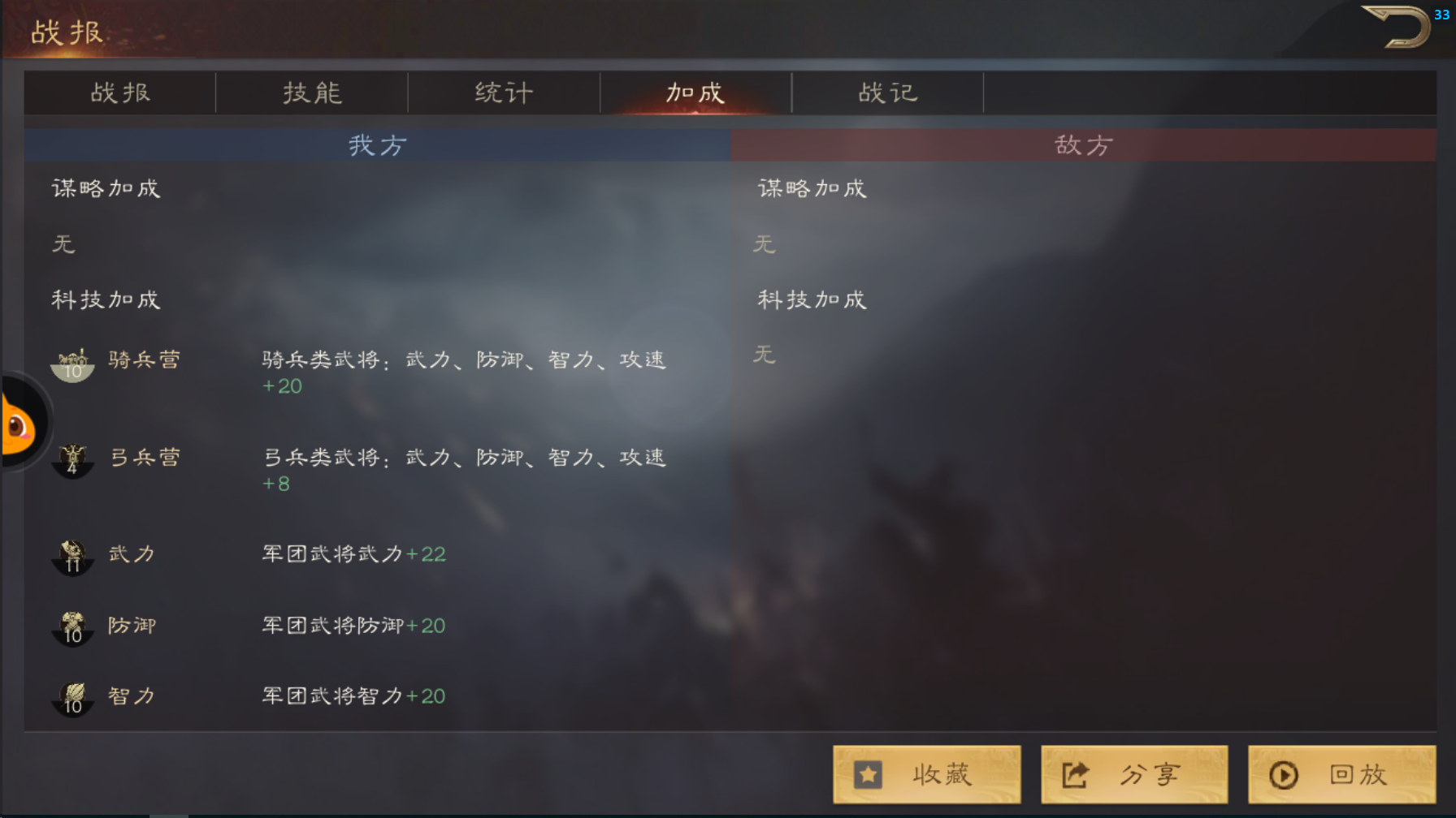 《三国群英传鸿鹄霸业》战报阅读顺序介绍