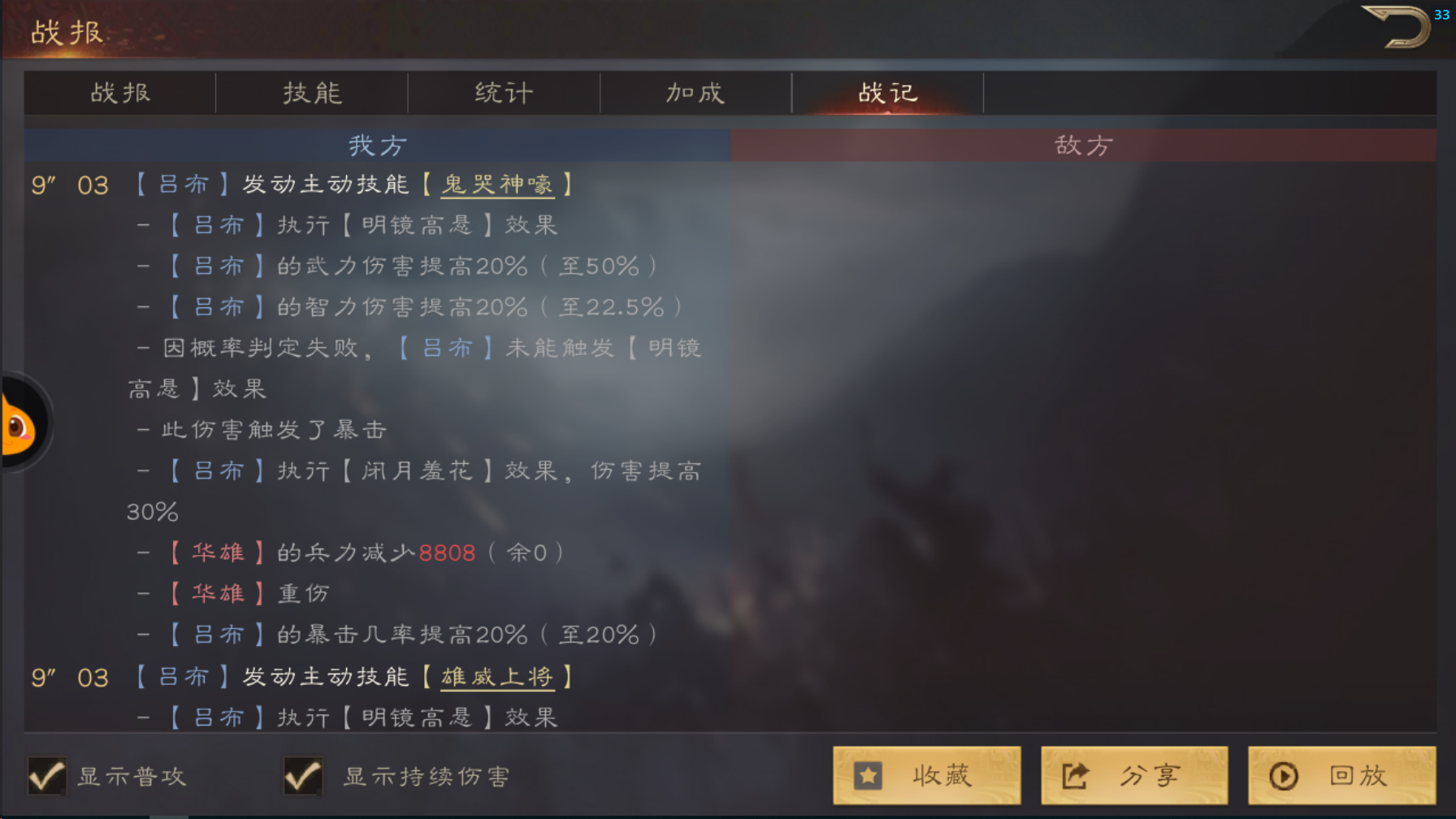 《三国群英传鸿鹄霸业》战报阅读顺序介绍
