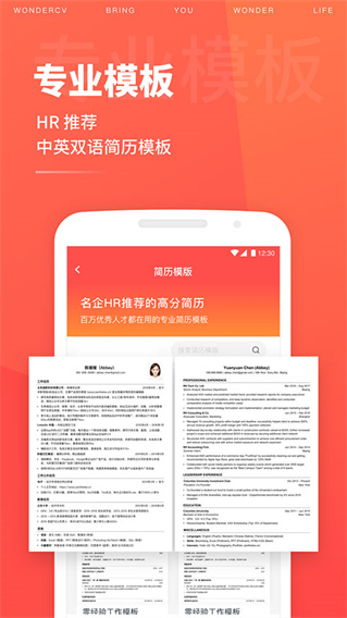 超级简历app下载