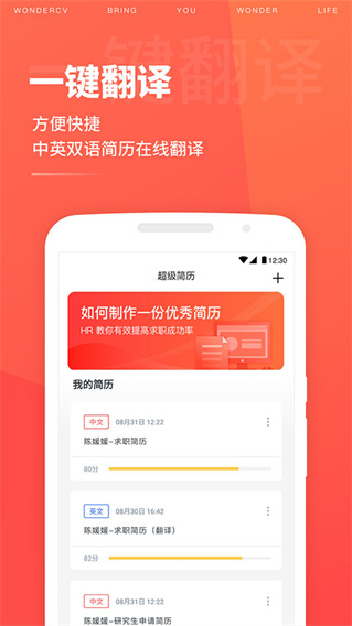 超级简历app下载