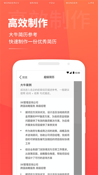 超级简历app下载