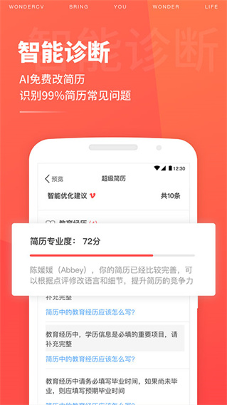 超级简历app下载