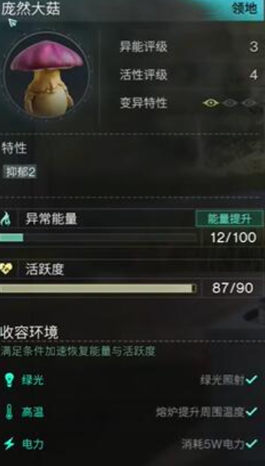 《七日世界》庞然大菇获取攻略