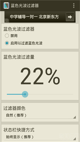 蓝光过滤器软件下载