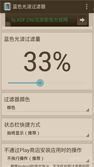 蓝光过滤器软件下载