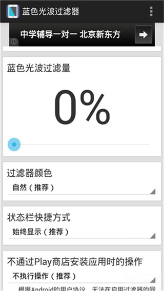 蓝光过滤器软件下载