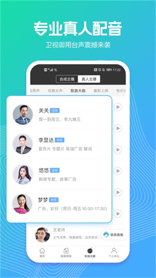 讯飞配音文字转语音app下载