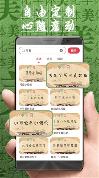 字体美化大师下载