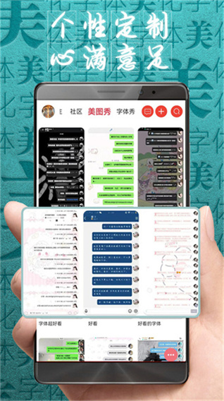 字体美化大师下载