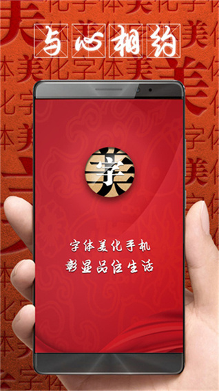 字体美化大师下载