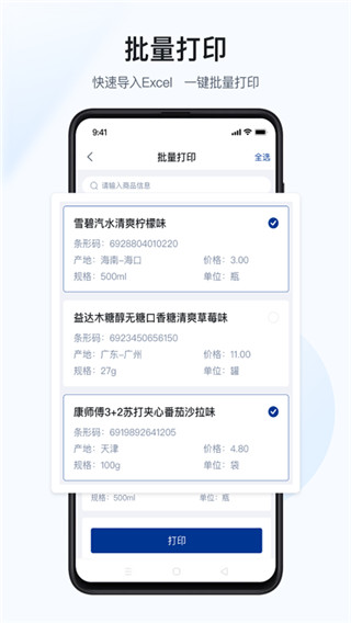 汉码标签打印机app