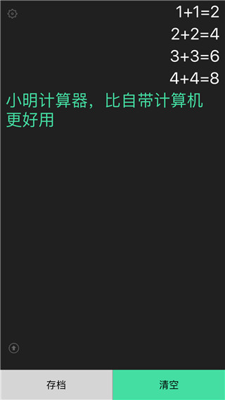 小明计算器app下载