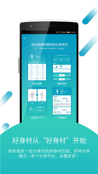 好身材软件下载