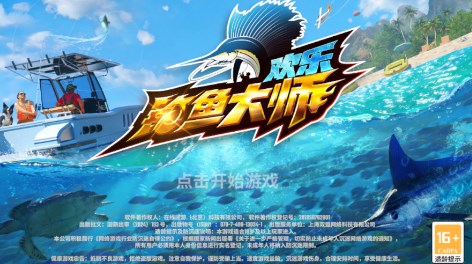 欢乐钓鱼大师mod手机版最新版下载最新版