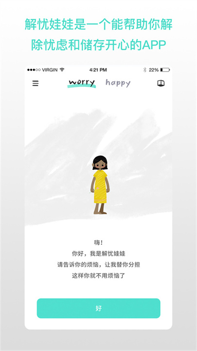 解忧娃娃软件