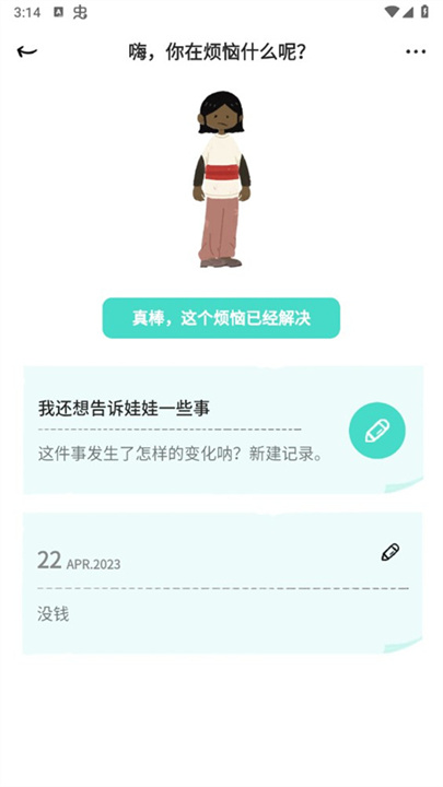 解忧娃娃软件