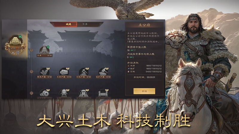 《三国群英传鸿鹄霸业》新手开荒要点一览