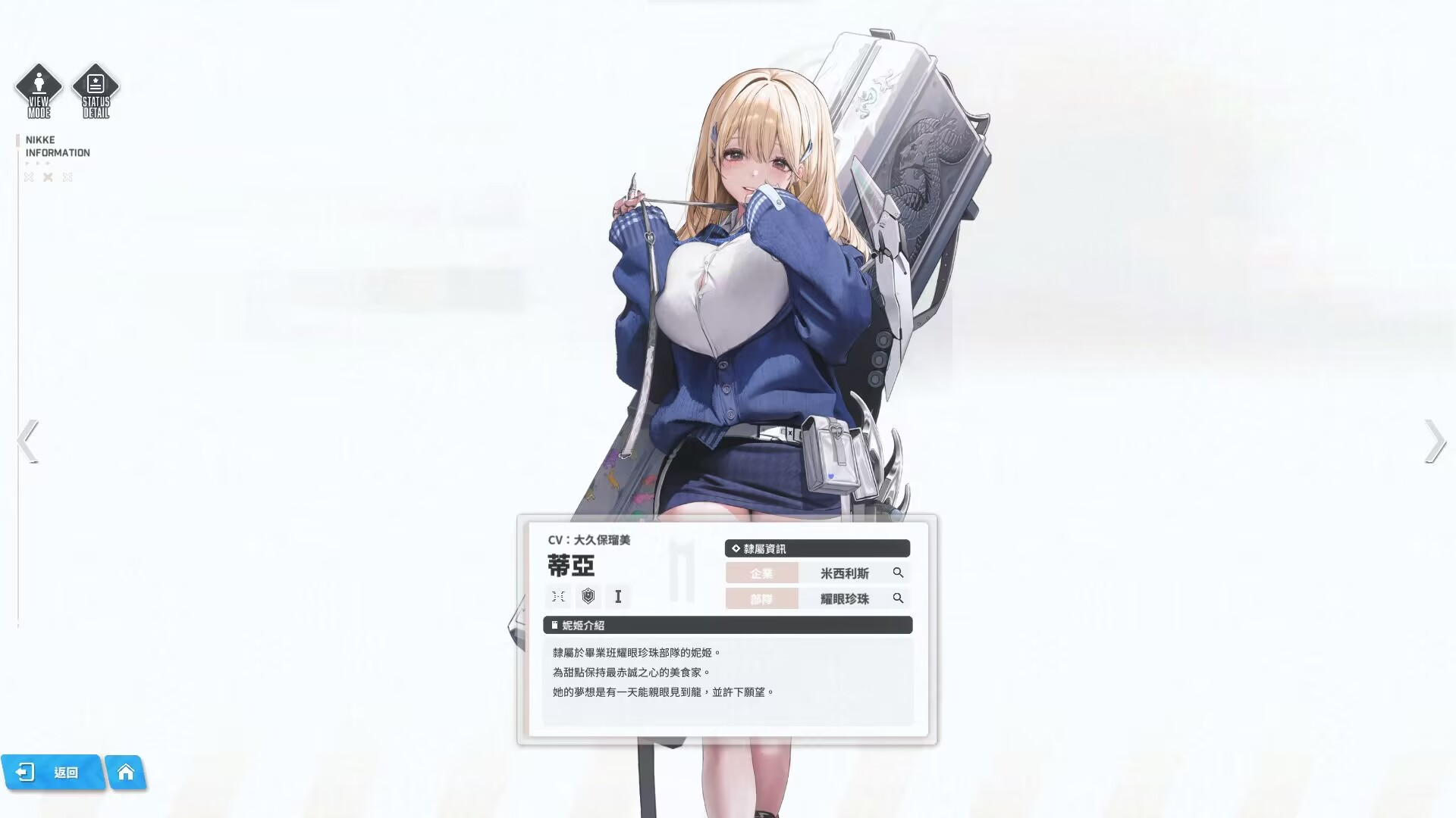 《胜利女神新的希望》蒂亚强度介绍