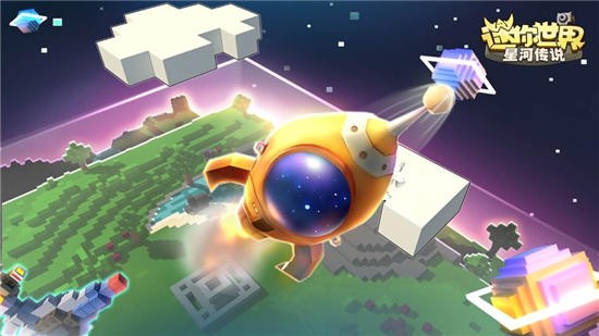 迷你世界星河传说苹果最新版安卓最新下载安装